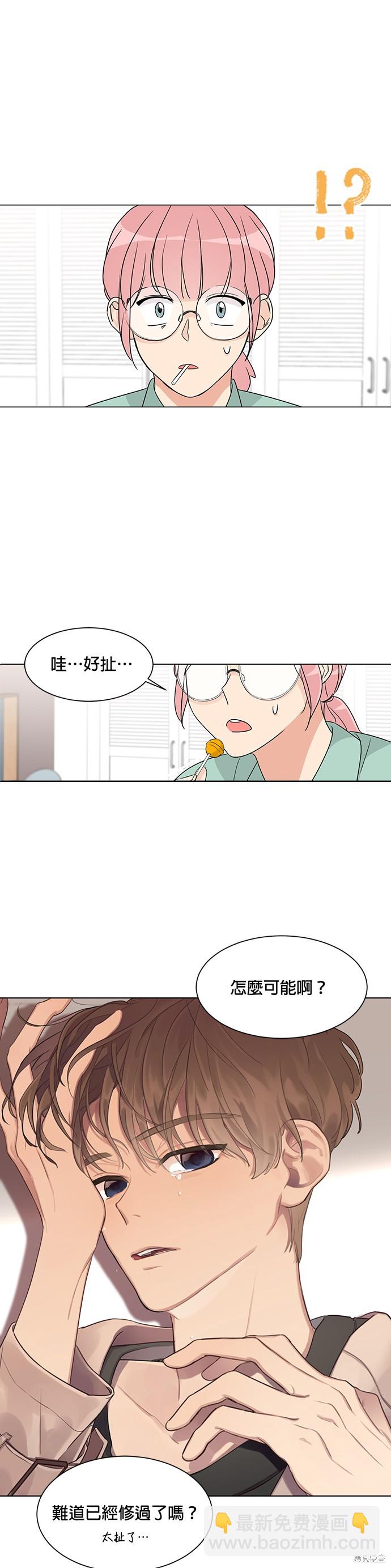 《少女180》第3话 第27页