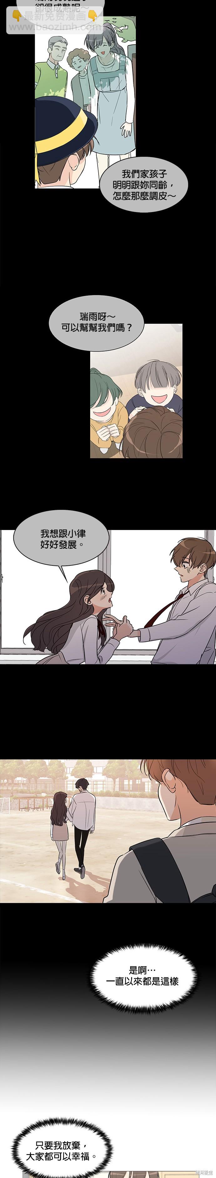 《少女180》第3话 第3页