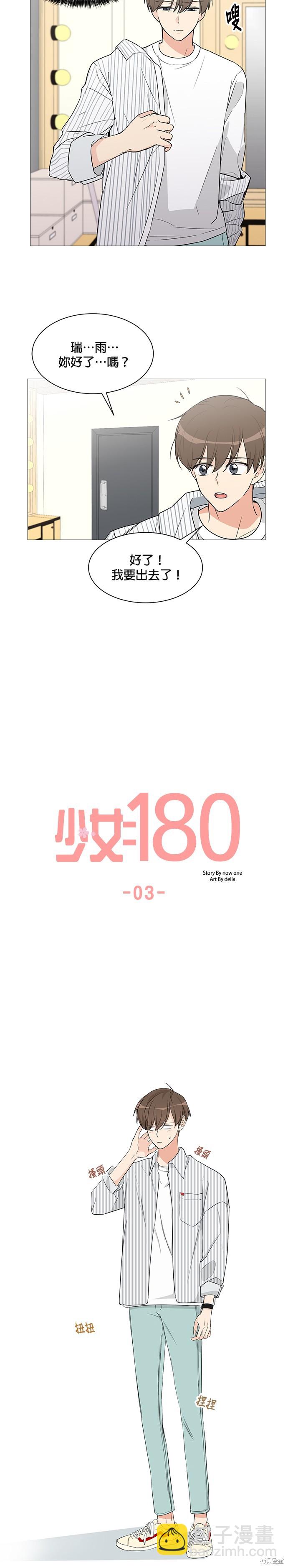 《少女180》第3话 第4页