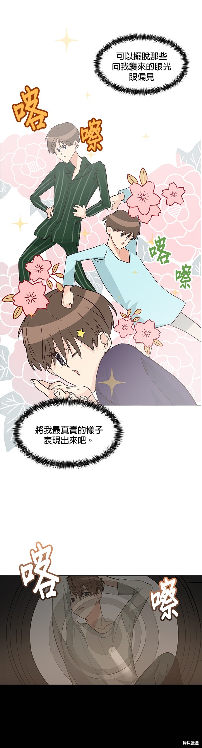 《少女180》第3话 第9页