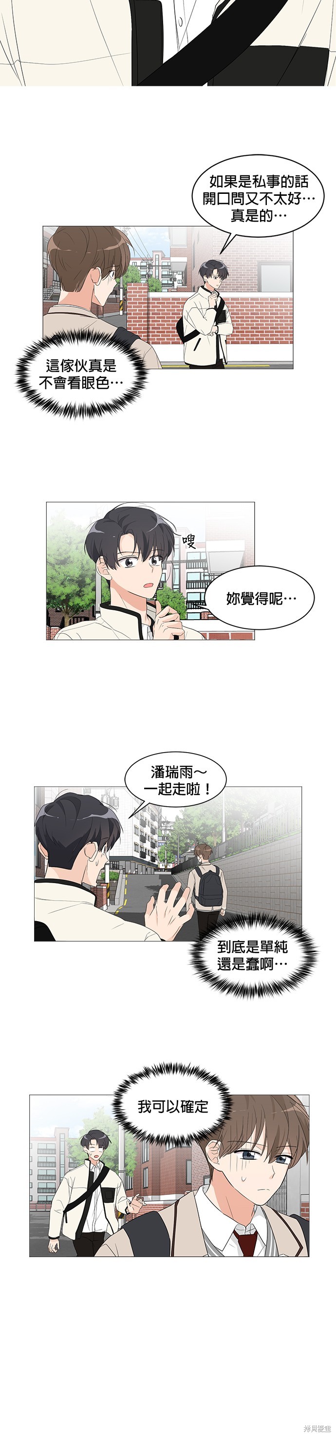 《少女180》第5话 第10页