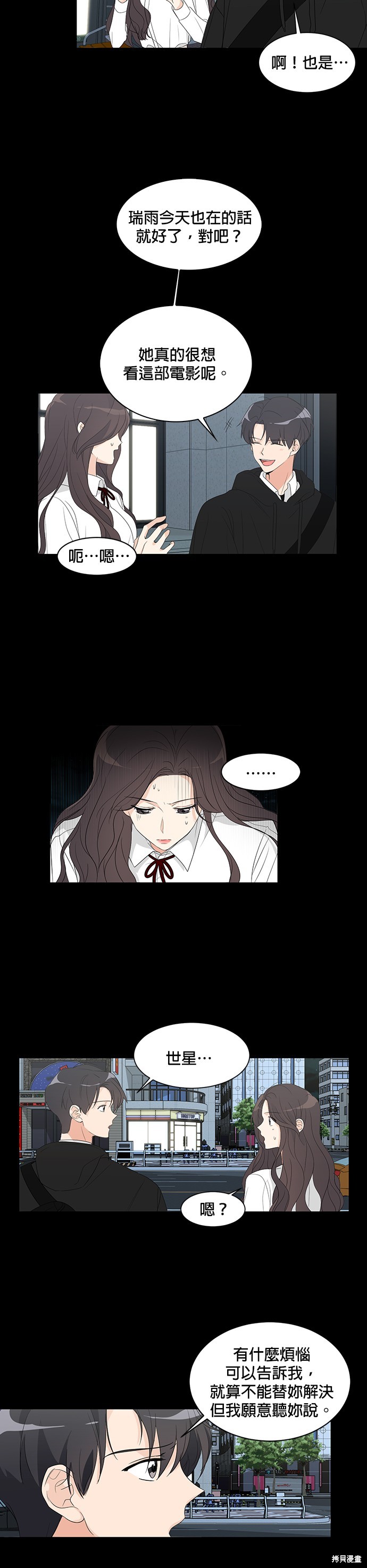 《少女180》第5话 第7页