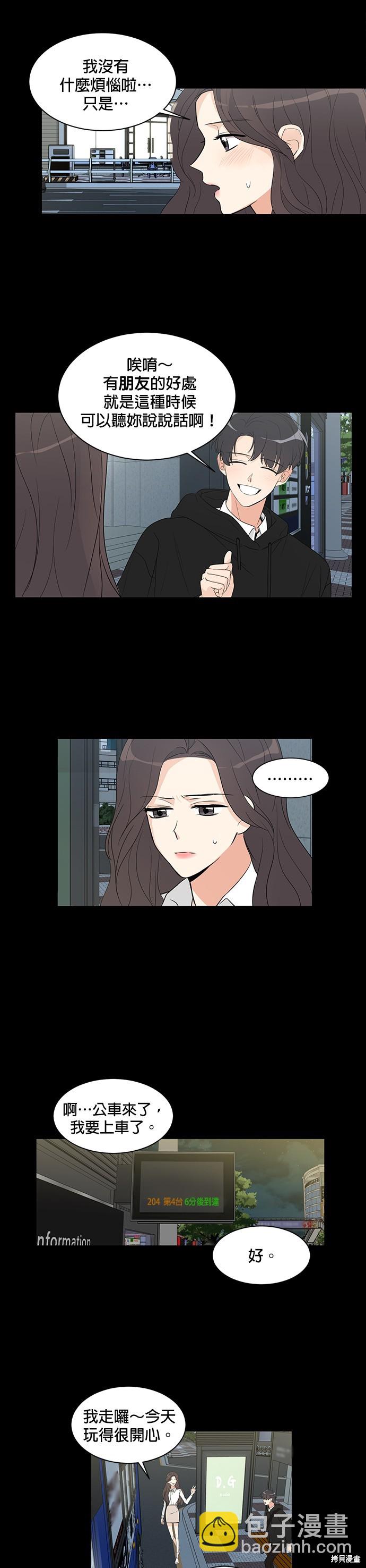 《少女180》第5话 第8页