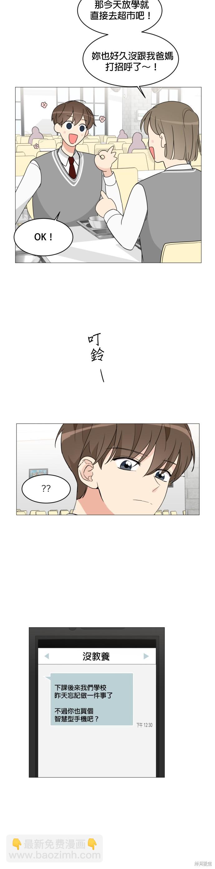 《少女180》第7话 第10页