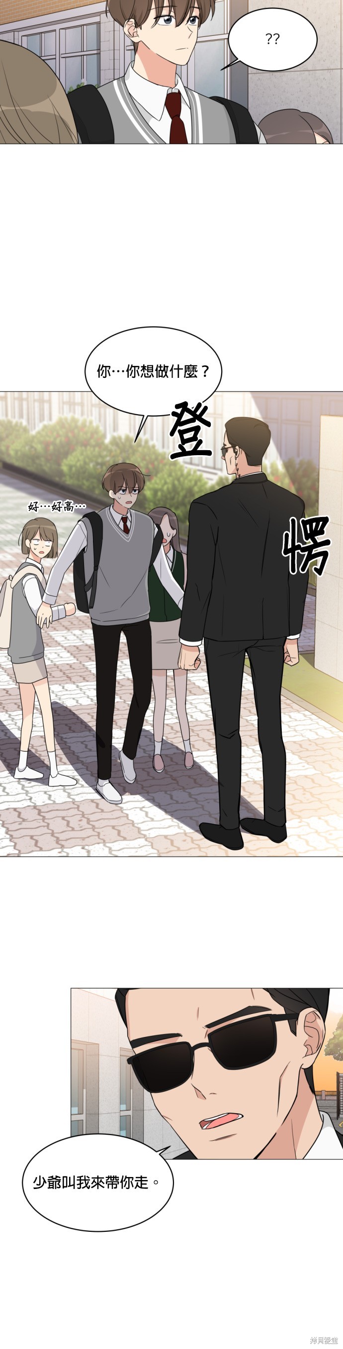 《少女180》第7话 第20页
