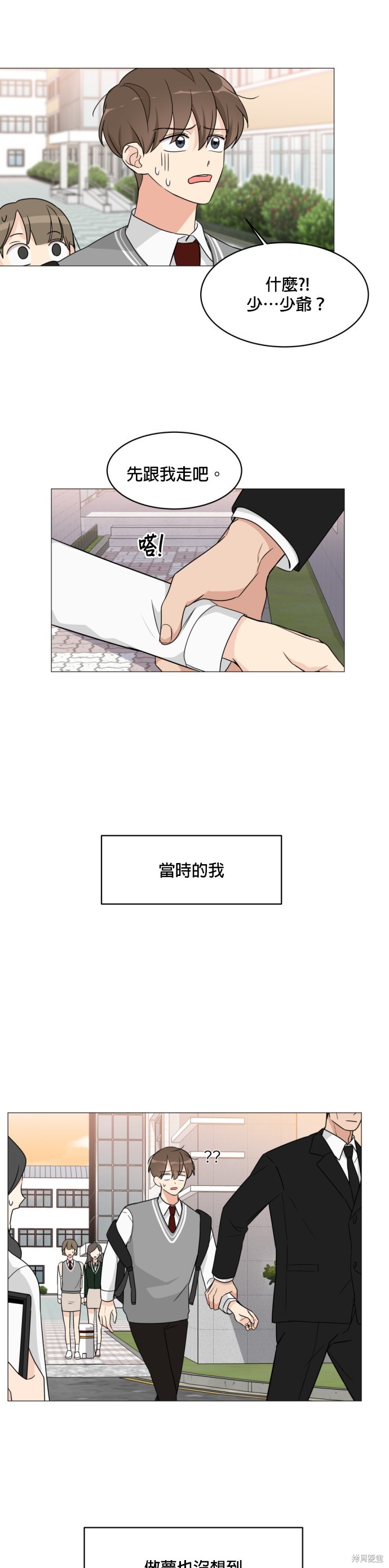 《少女180》第7话 第21页