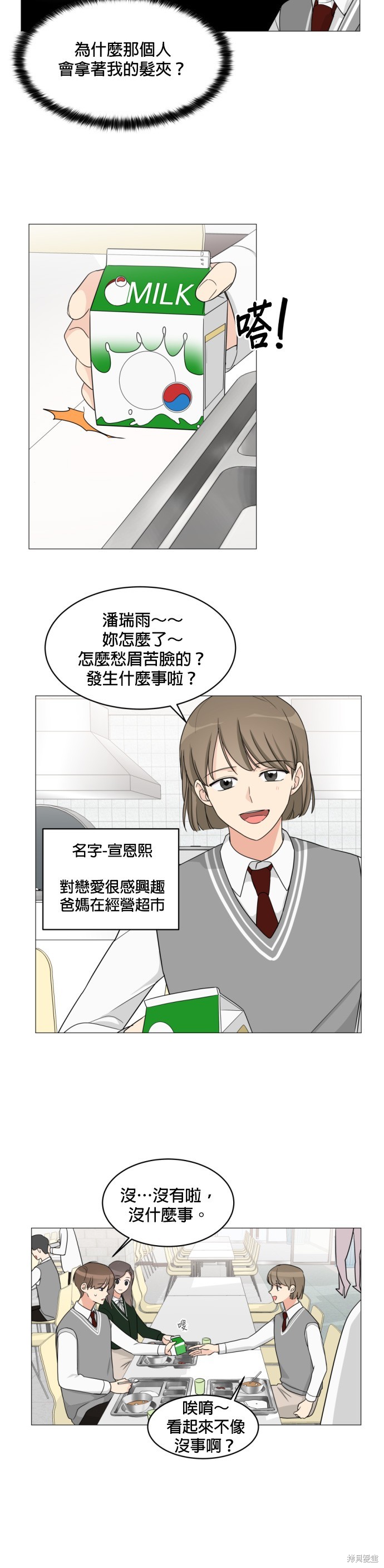 《少女180》第7话 第2页