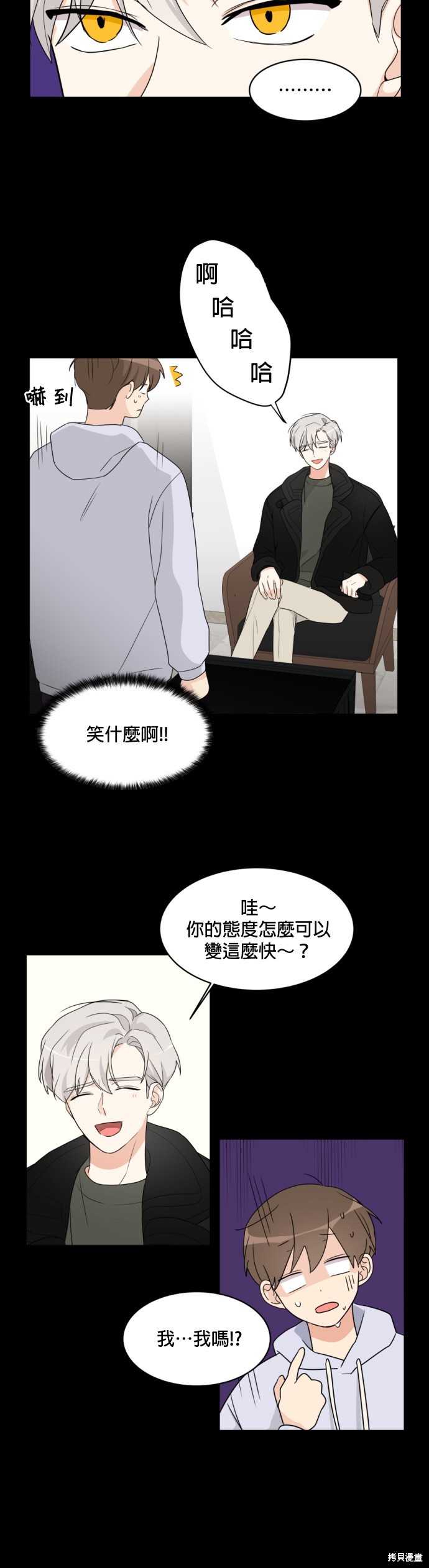《少女180》第7话 第6页