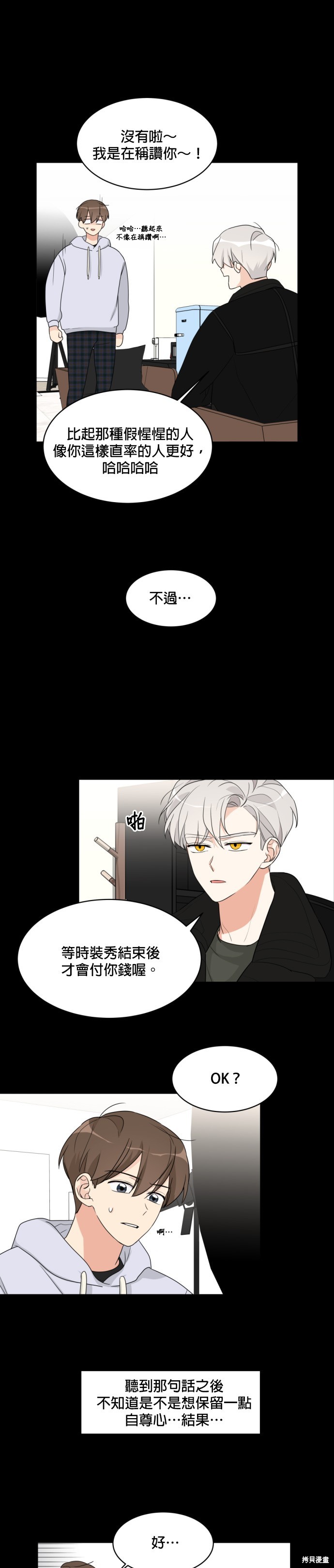 《少女180》第7话 第7页
