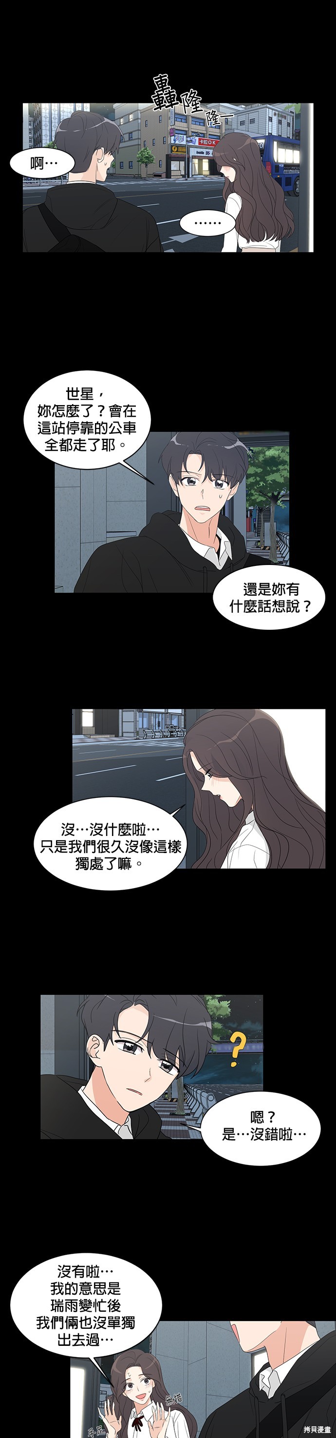 《少女180》第5话 第6页