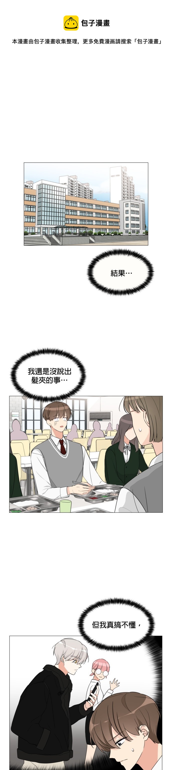 《少女180》第7话 第1页