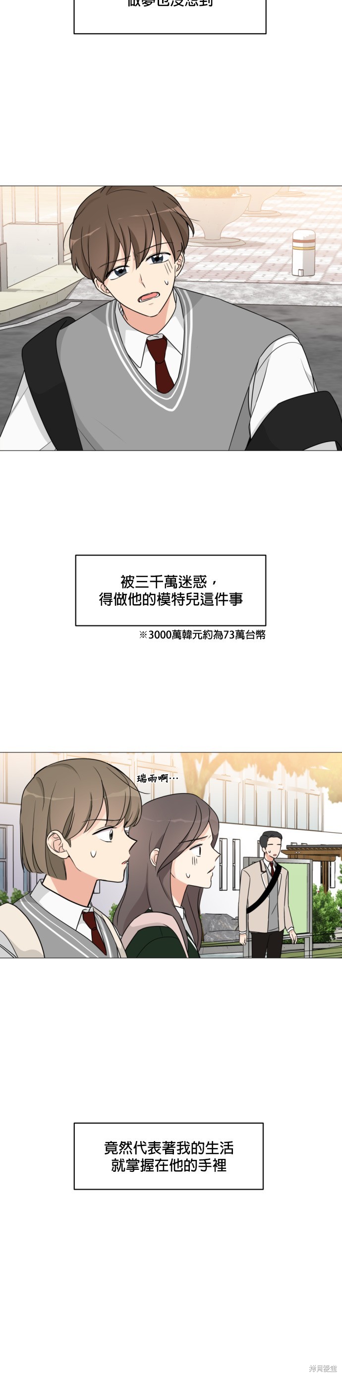 《少女180》第7话 第22页