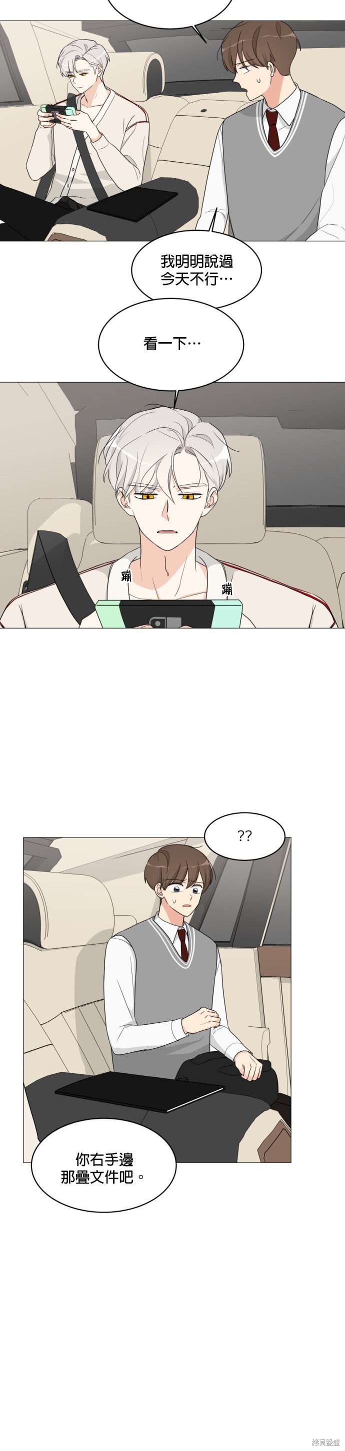 《少女180》第7话 第26页