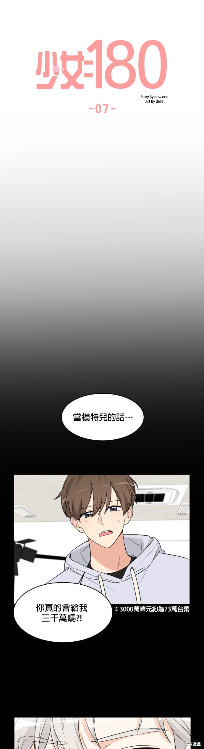《少女180》第7话 第5页