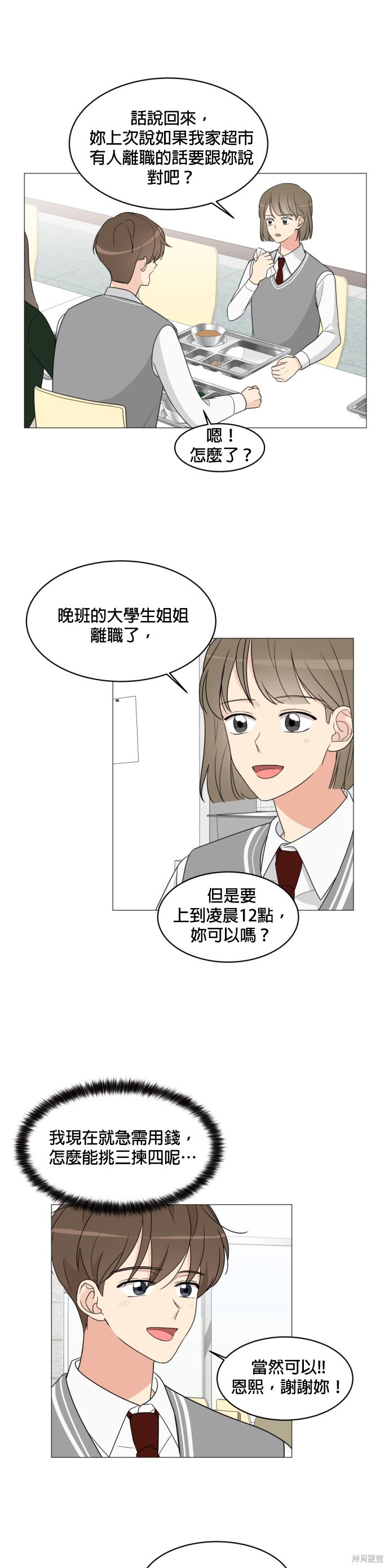 《少女180》第7话 第9页