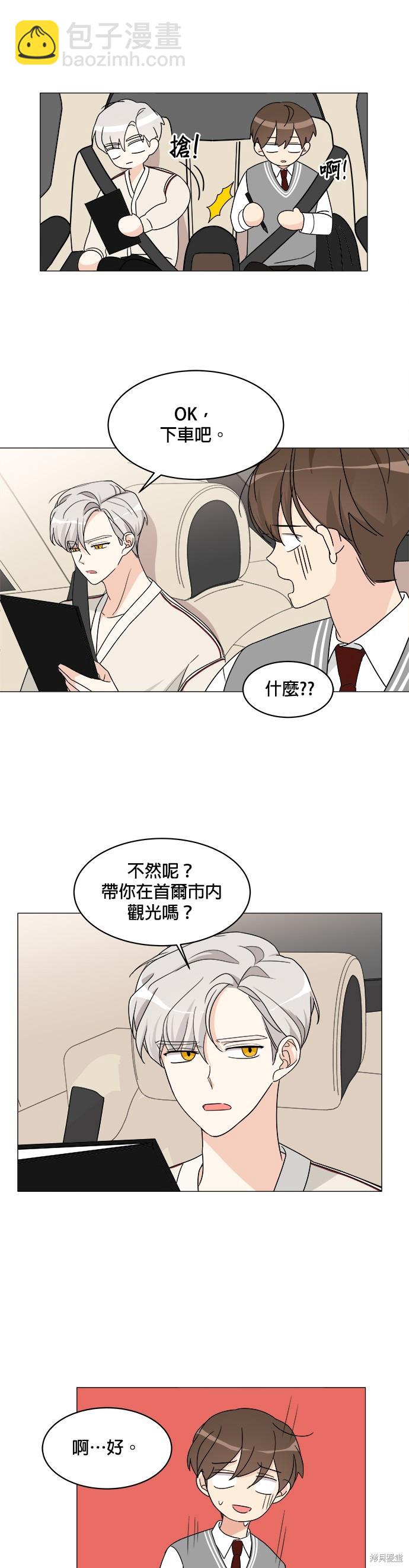 《少女180》第8话 第11页