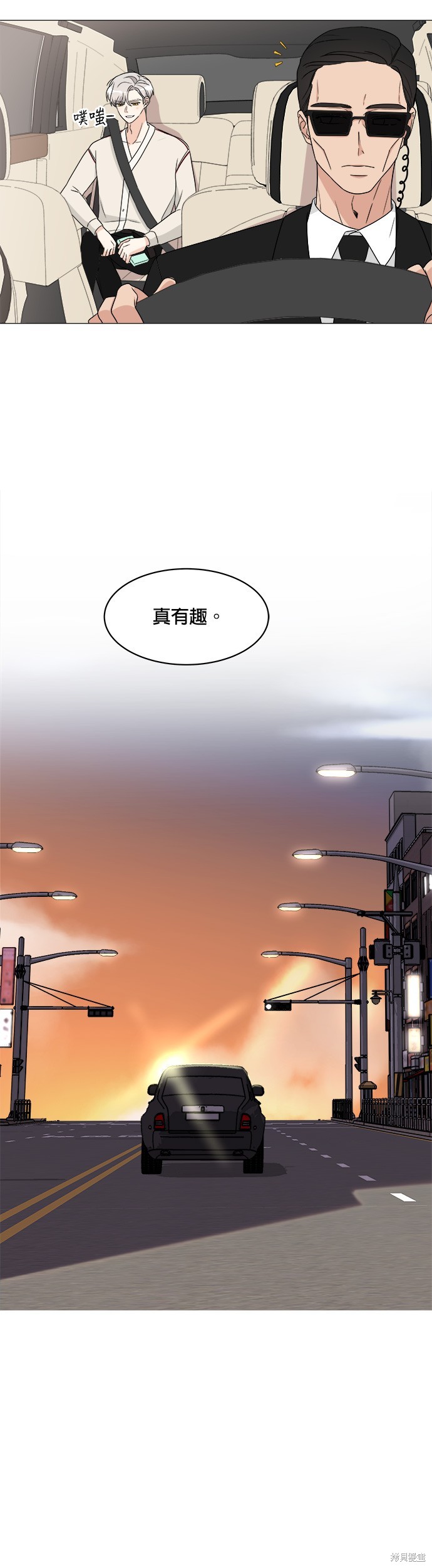 《少女180》第8话 第18页