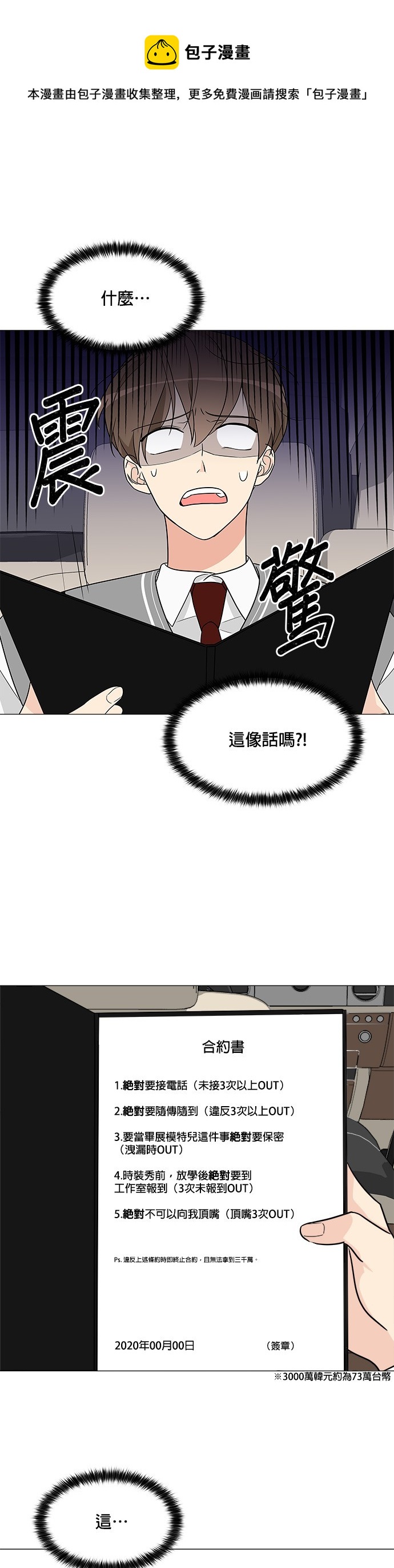 《少女180》第8话 第1页