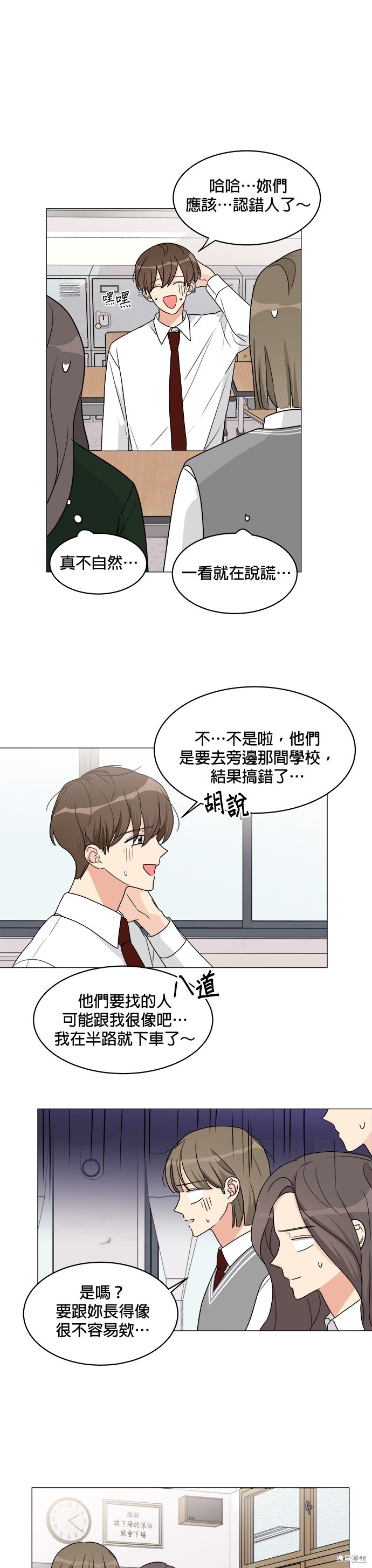 《少女180》第8话 第21页