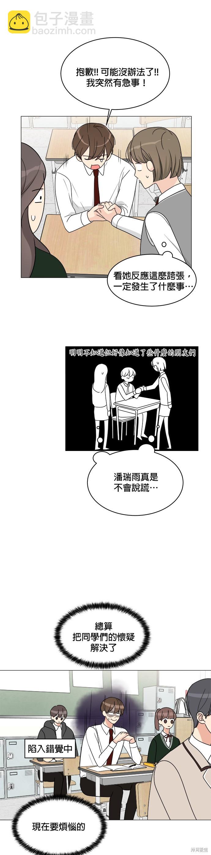 《少女180》第8话 第23页