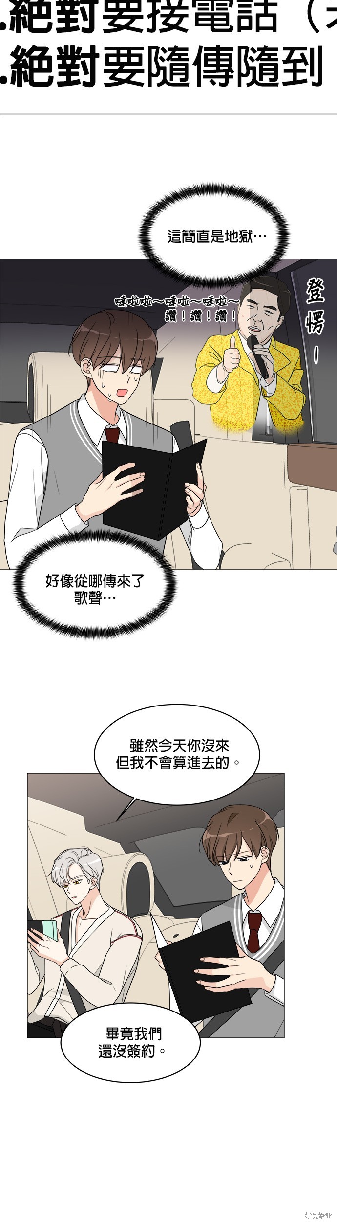《少女180》第8话 第2页