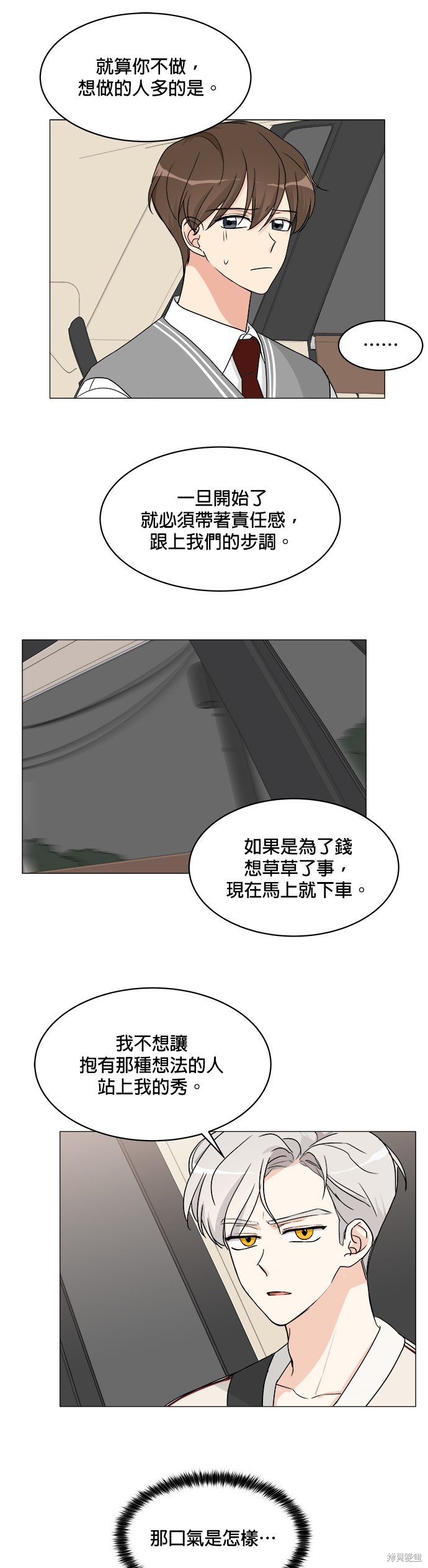 《少女180》第8话 第5页