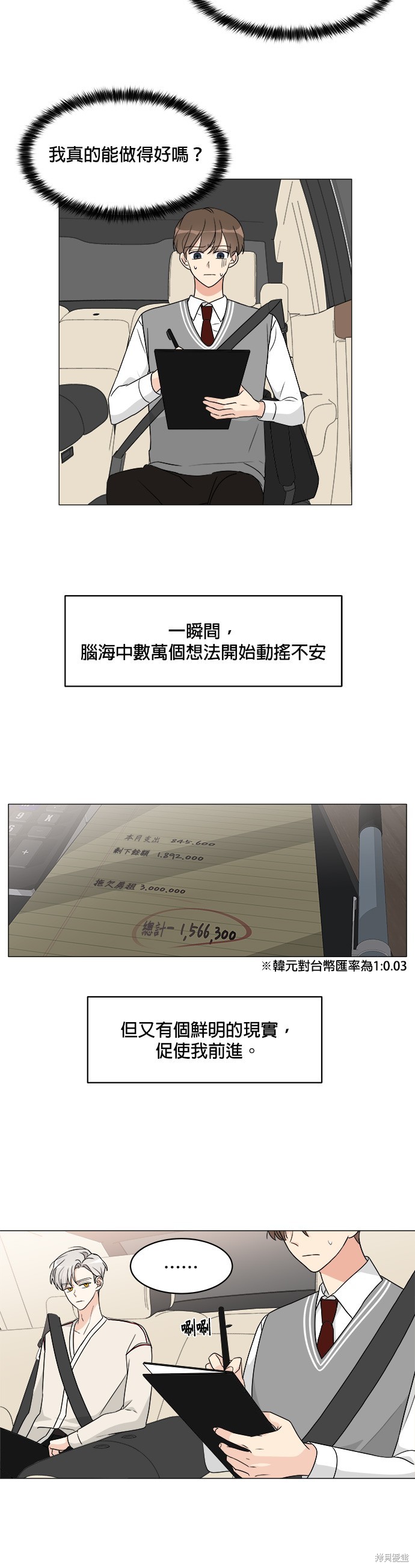 《少女180》第8话 第10页