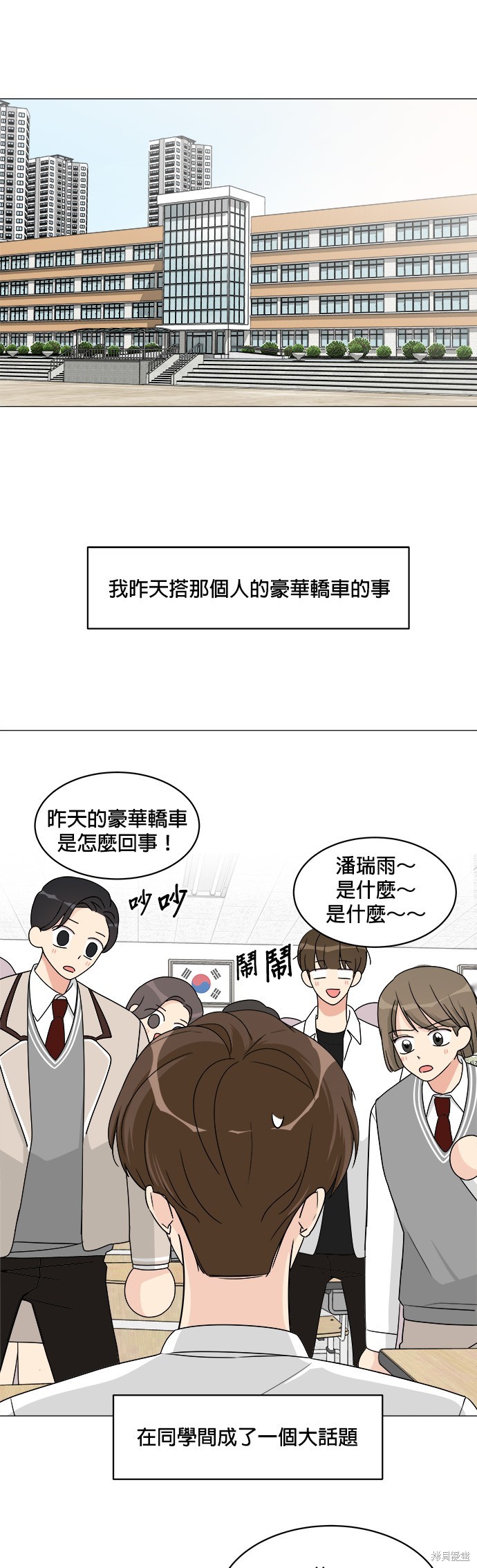 《少女180》第8话 第19页