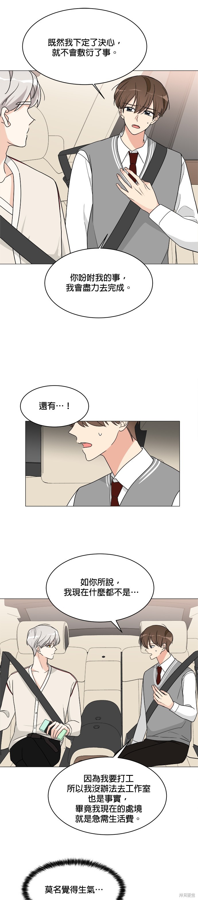 《少女180》第8话 第7页