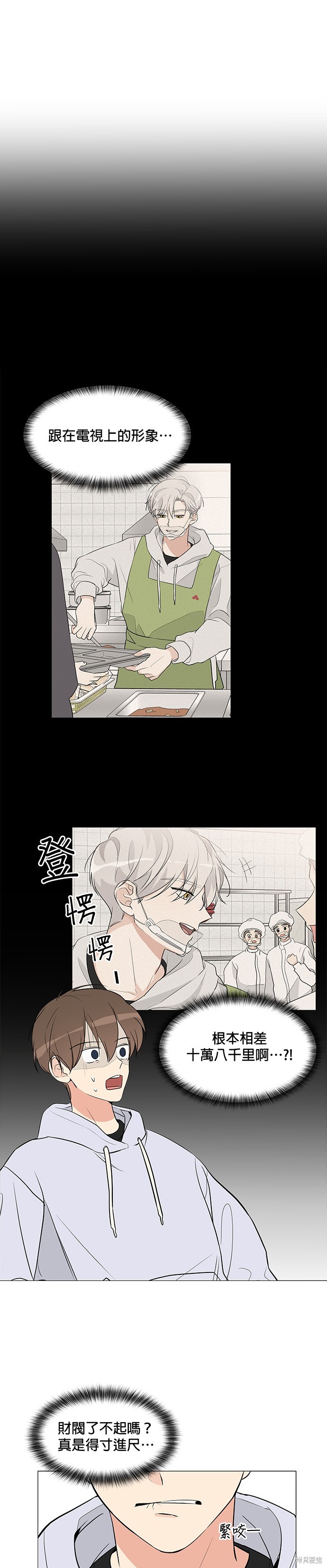 《少女180》第6话 第11页