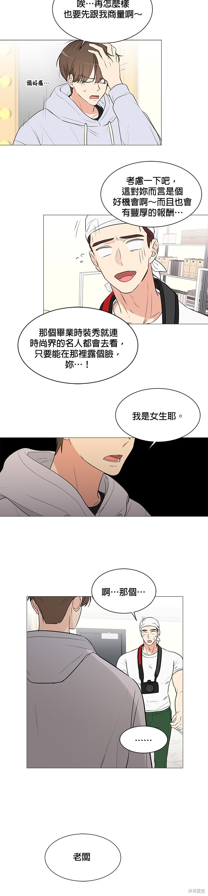《少女180》第6话 第17页