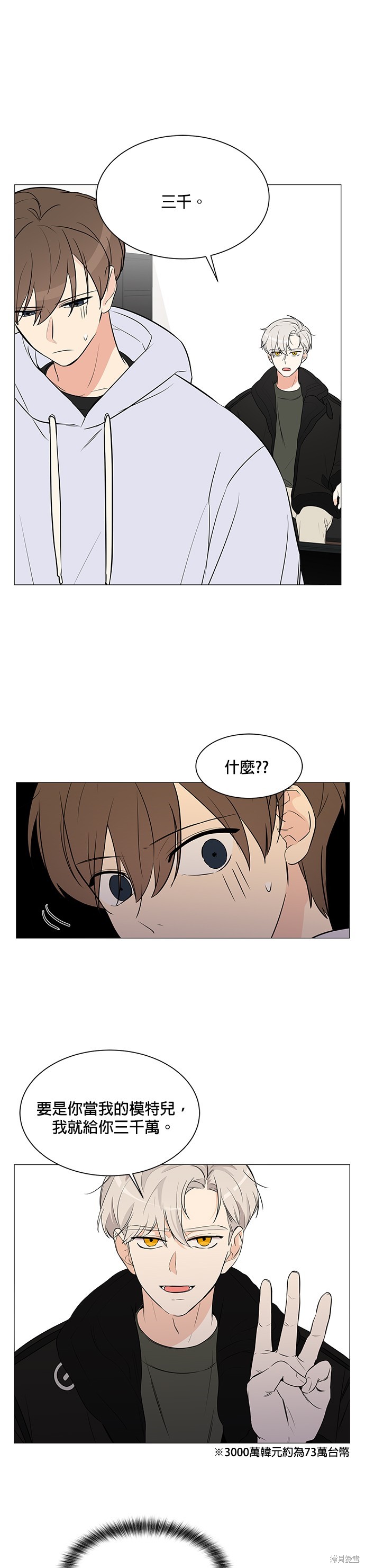 《少女180》第6话 第22页