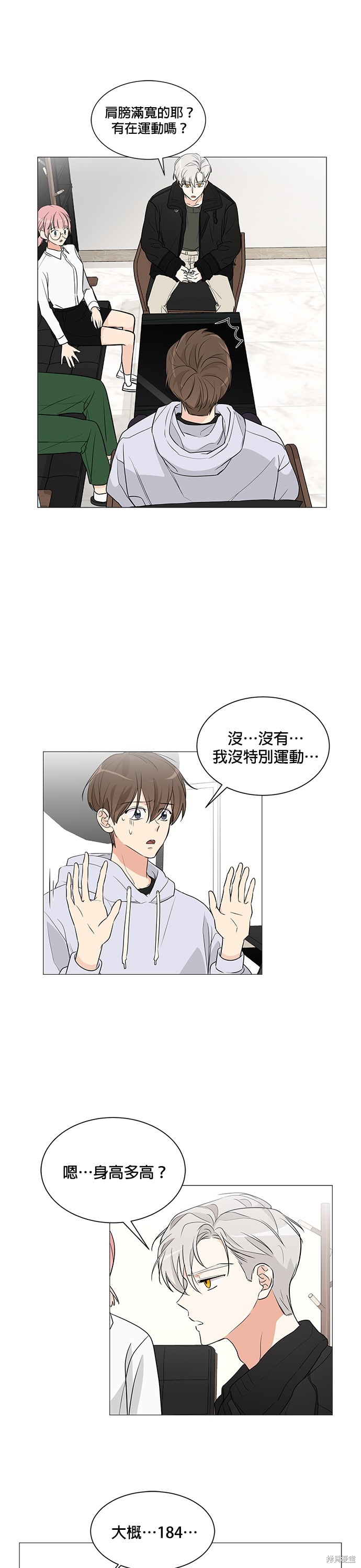 《少女180》第6话 第2页