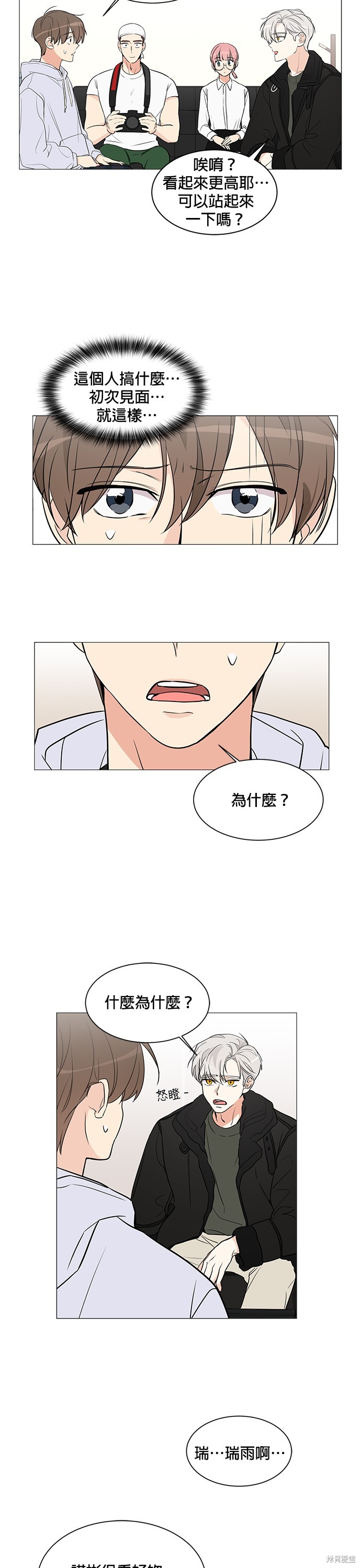 《少女180》第6话 第3页