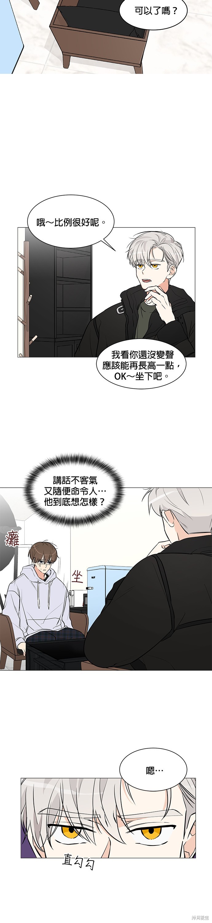 《少女180》第6话 第5页