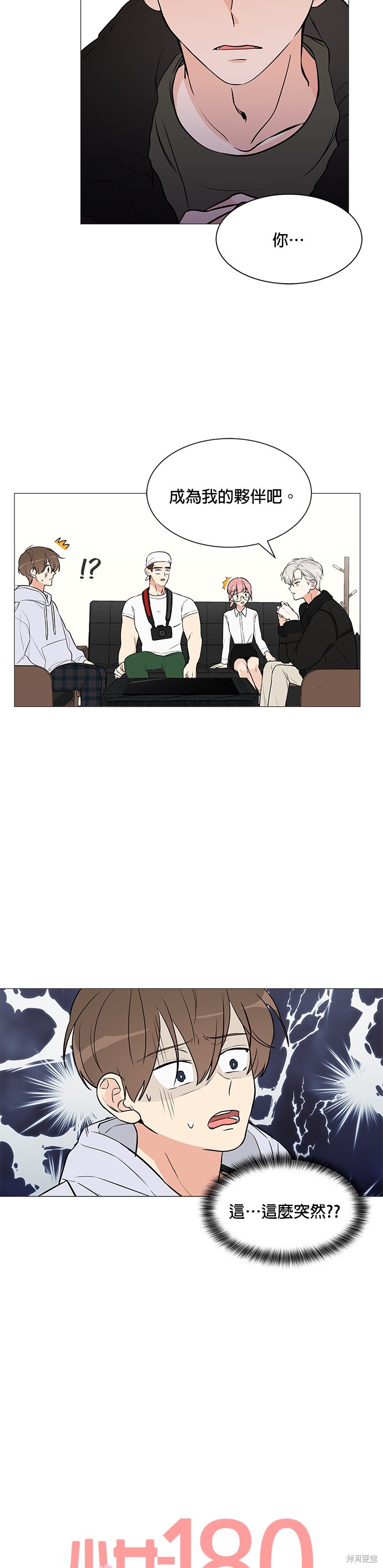 《少女180》第6话 第7页