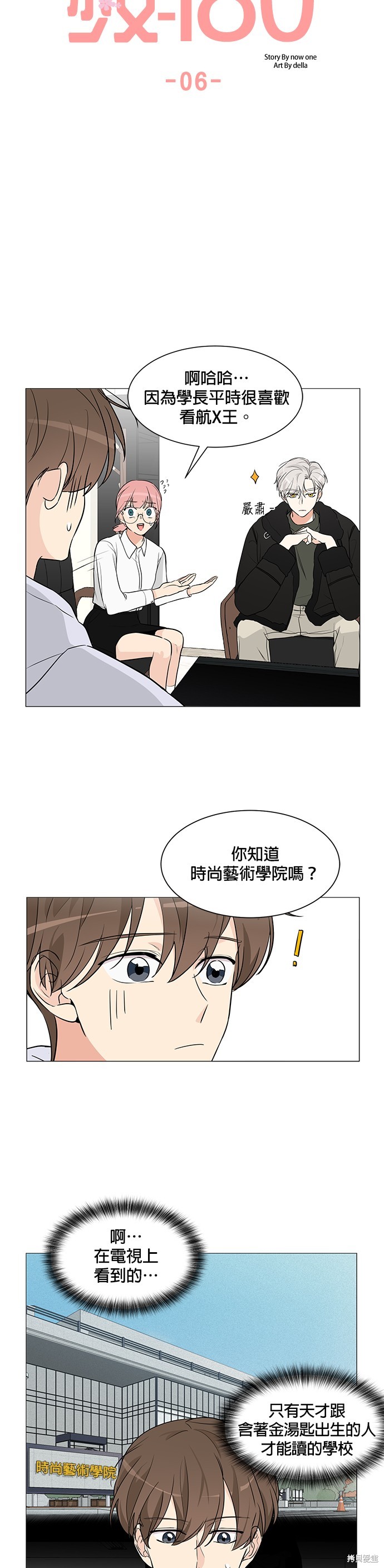 《少女180》第6话 第8页