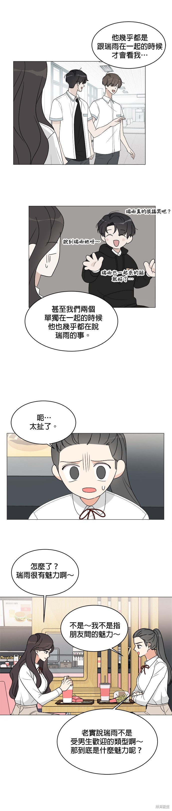 《少女180》第10话 第10页