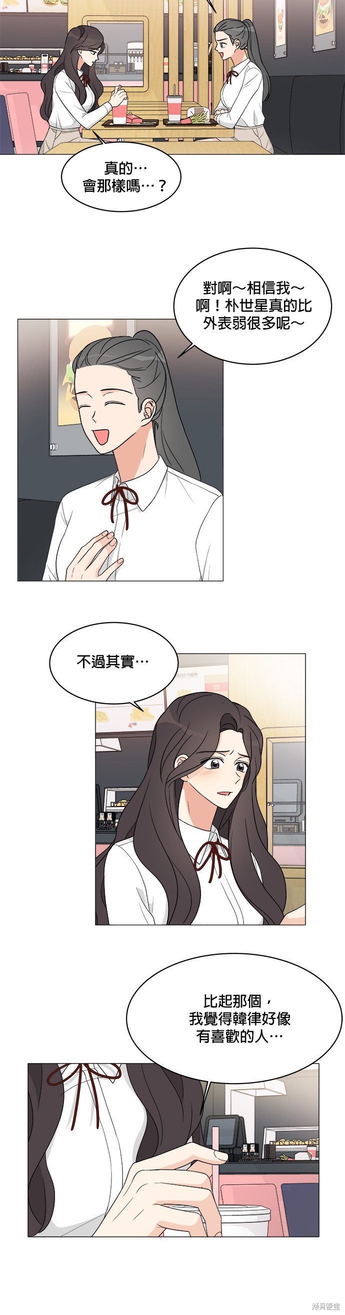 《少女180》第10话 第8页