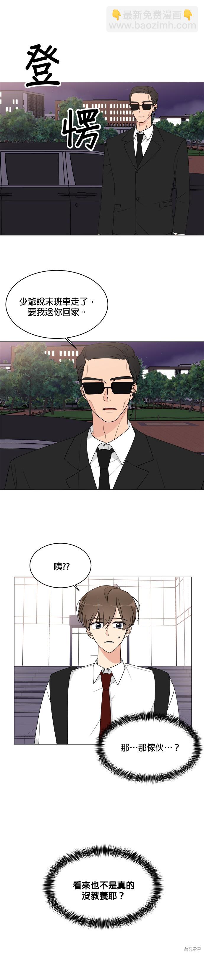 《少女180》第12话 第13页