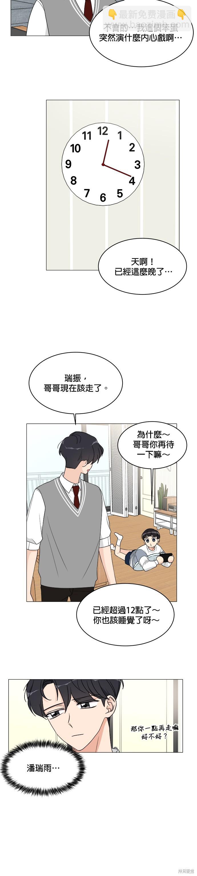 《少女180》第12话 第20页