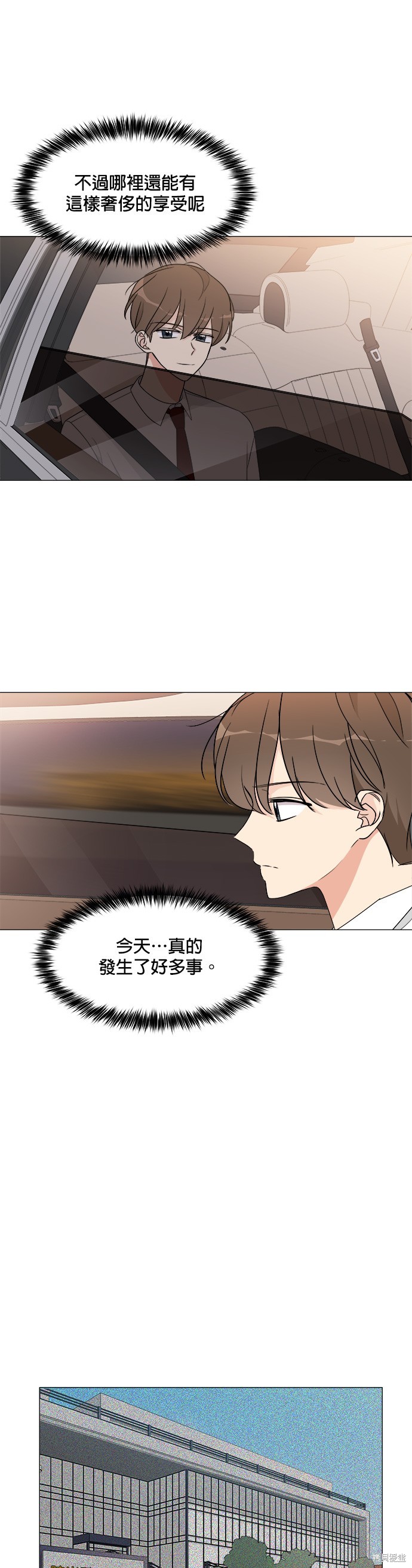 《少女180》第12话 第23页