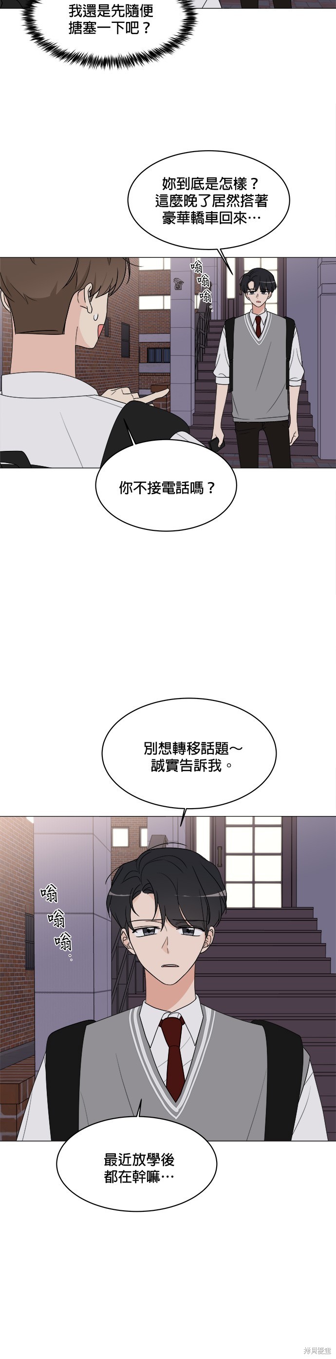 《少女180》第12话 第32页