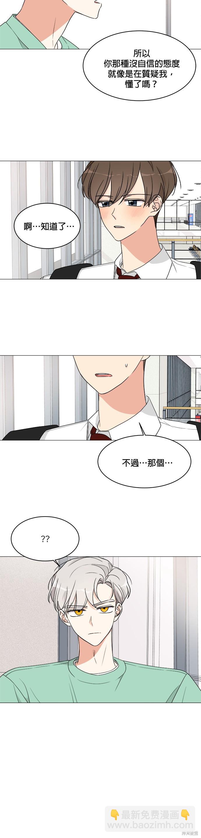 《少女180》第12话 第6页