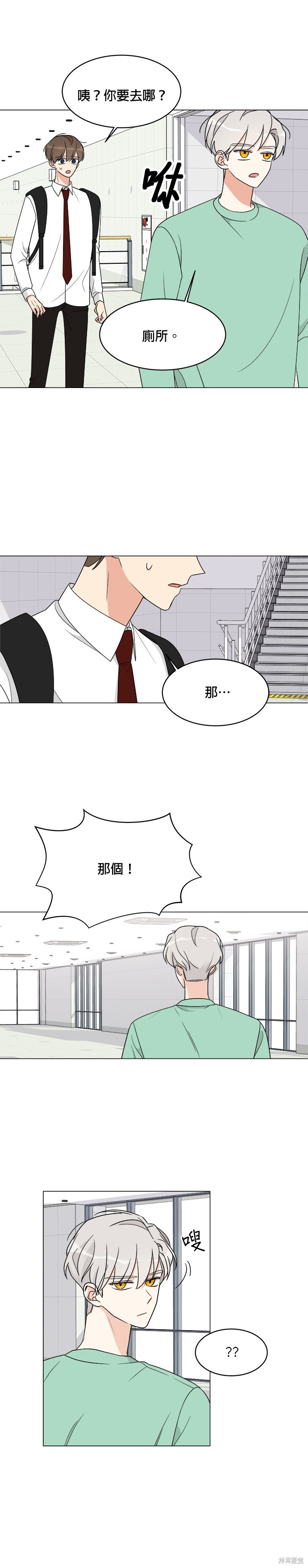 《少女180》第11话 第31页