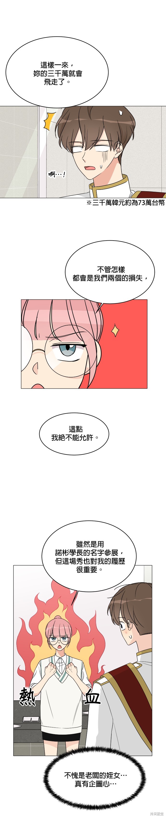 《少女180》第11话 第8页
