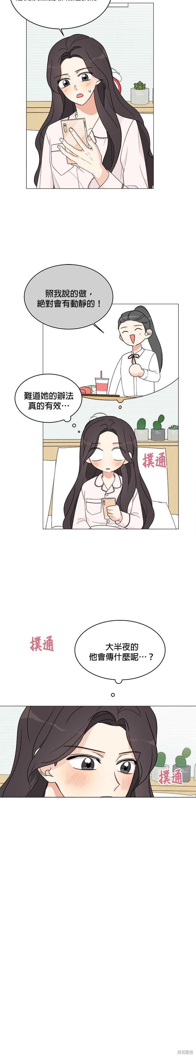 《少女180》第12话 第16页