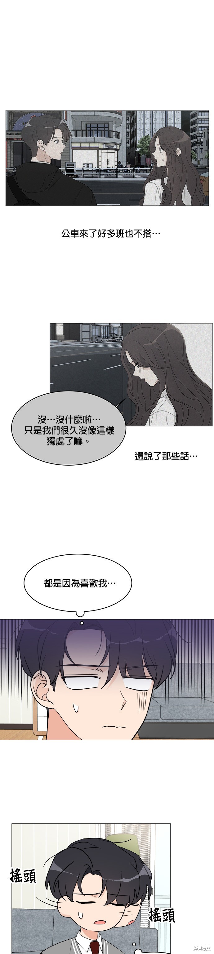 《少女180》第12话 第19页