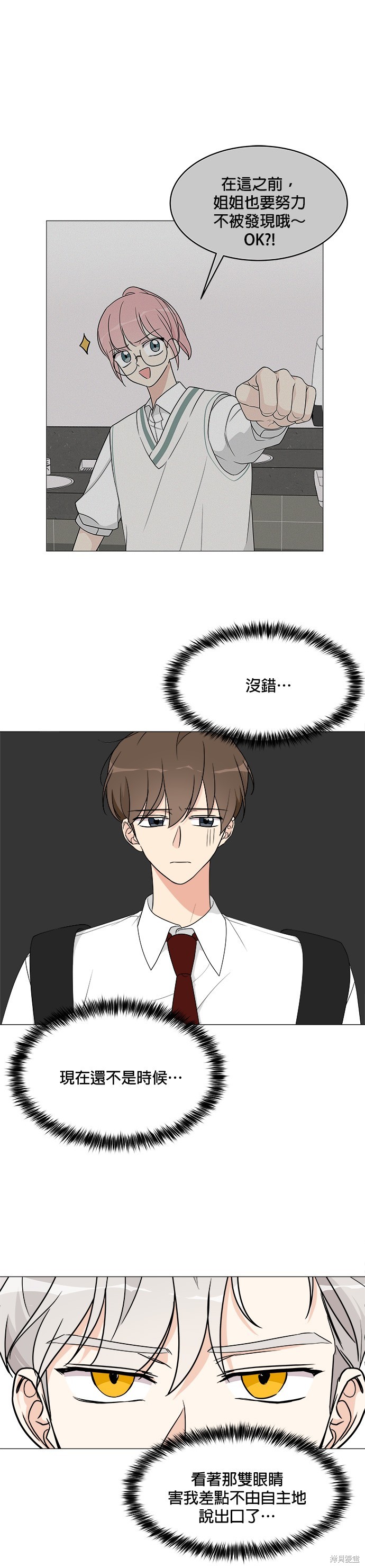 《少女180》第12话 第7页