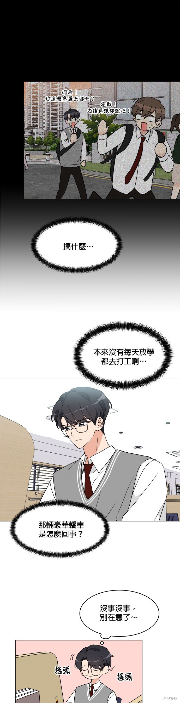 《少女180》第9话 第22页